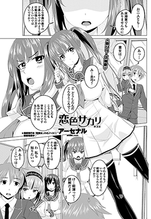 BJ045134 恋色サカリ 第3話のサムネイル