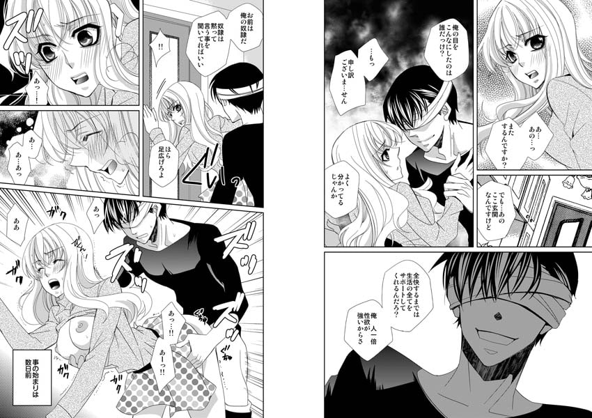 ケダモノ社長と囚われOL 画像1