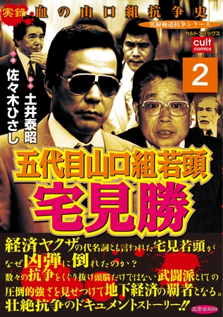 山口組番町事件,柳川組と鬼頭組の抗争事件等大量掲載【部