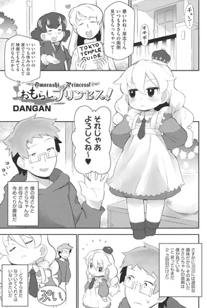 BJ045217 おもらしプリンセス!のサムネイル