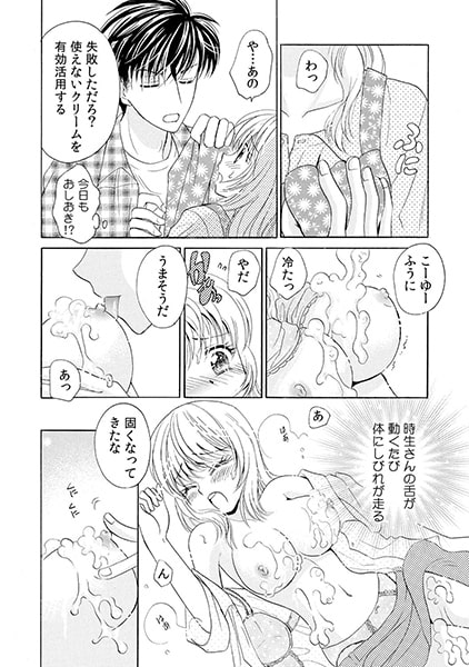 とろっ…深夜の俺様バリスタ~熱いミルクをもう一杯~(1) 画像3