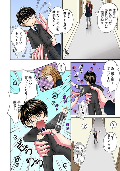 小さな悪魔~ドS社長とヒミツの同棲生活~【フルカラー】(1) 画像1