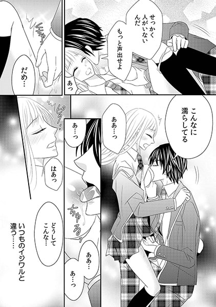 性略結婚。-初夜は放課後、教室で!?-(2) 画像1