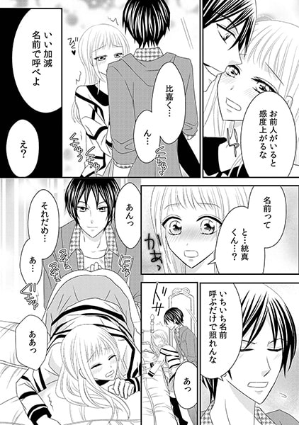 性略結婚。-初夜は放課後、教室で!?-(2) 画像2