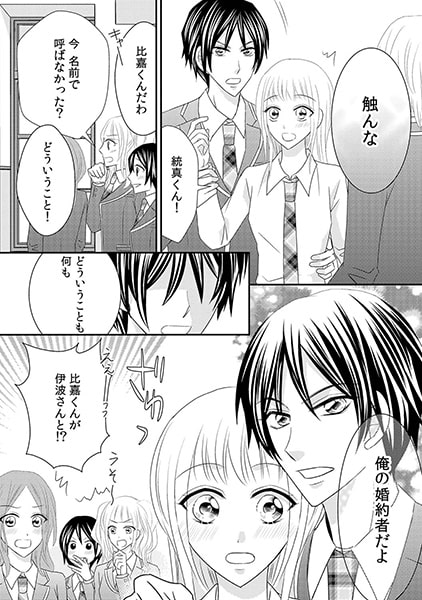 性略結婚。-初夜は放課後、教室で!?-(2) 画像3