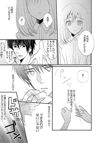 嘘つきバージン~人の彼氏に捧げた処女~(2) 画像1