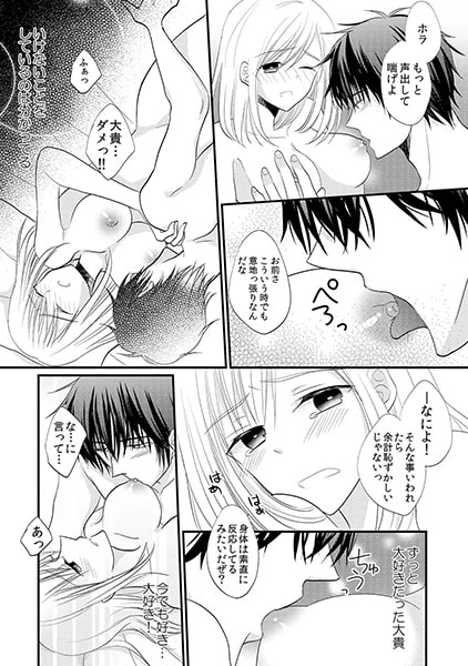 嘘つきバージン~人の彼氏に捧げた処女~(2) 画像2