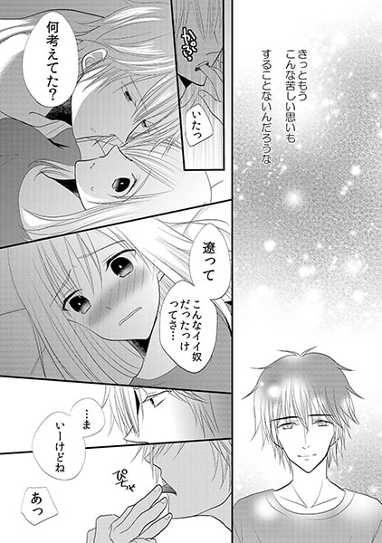 嘘つきバージン~人の彼氏に捧げた処女~(2) 画像3