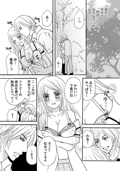S秘書強○ナマ採寸~黙って制服を脱ぎなさい~(2) 画像2
