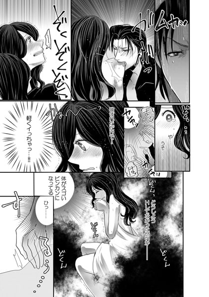 失恋カフェの足長おじさん~キミの全てを奪いたい~(3) 画像2