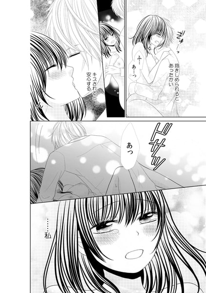 嫌いなオレにも感じるの? ~しもべちゃんにミダラなおしおき~(3) 画像2