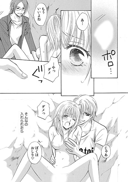 イッちゃう☆漂流ハーレム ~無人島でシェアされる私のカラダ~(3) 画像1