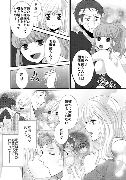 あんたが姉とは認めない-鬼畜義弟とまさぐり温泉24H-(4) 画像1