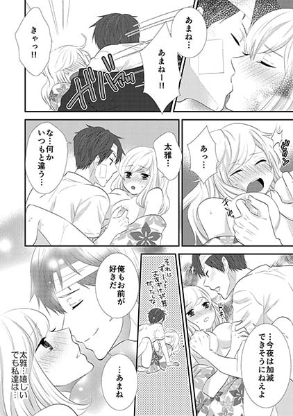 あんたが姉とは認めない-鬼畜義弟とまさぐり温泉24H-(4) 画像2