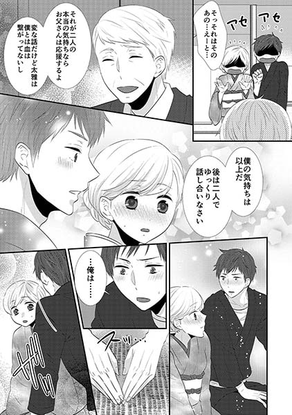 あんたが姉とは認めない-鬼畜義弟とまさぐり温泉24H-(4) 画像3