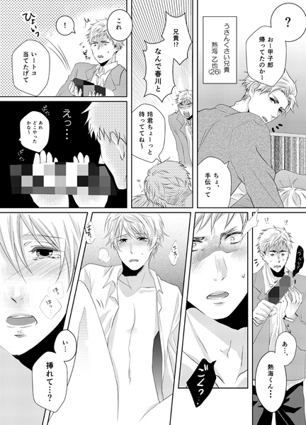 あの子はビッチで優等生。～兄弟ヤンキー卍固め～(1) サンプル1