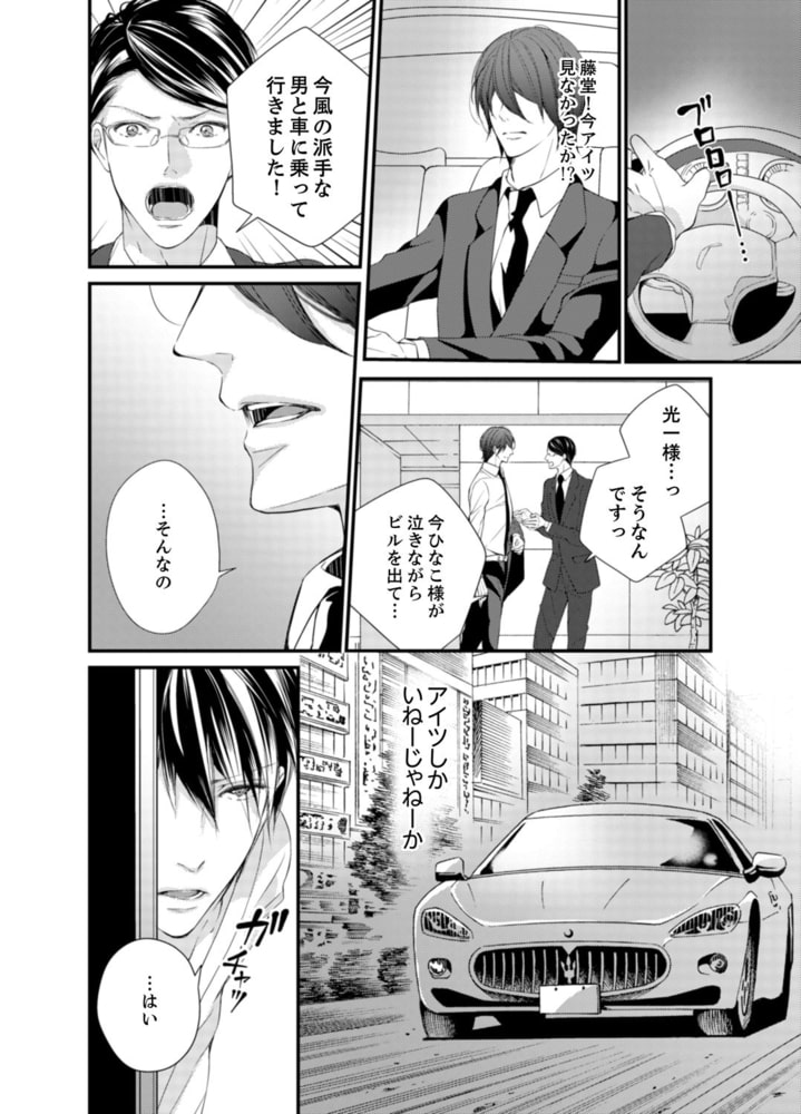 デリヘル姫と黒騎士〜秘蜜のドレイ契約〜５ サンプル4