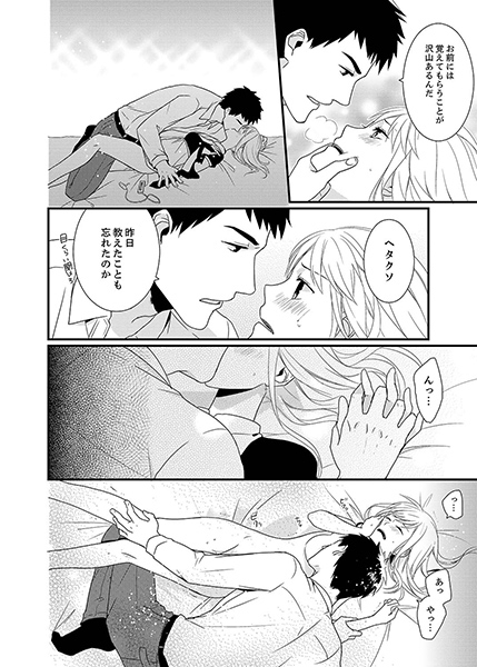 今すぐSEXを覚えろ-調教ときどき優しいキス１ サンプル2