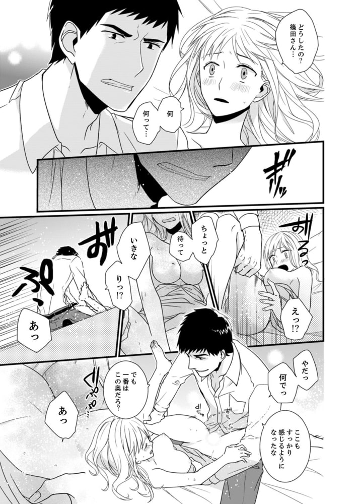 今すぐSEXを覚えろ-調教ときどき優しいキス３ サンプル3