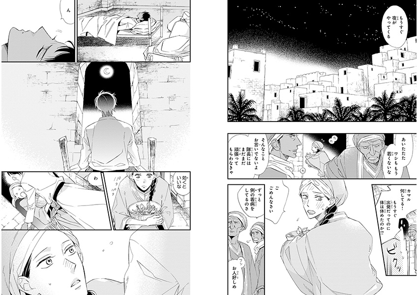 [緒川千世]ラクダ使いと王子の夜