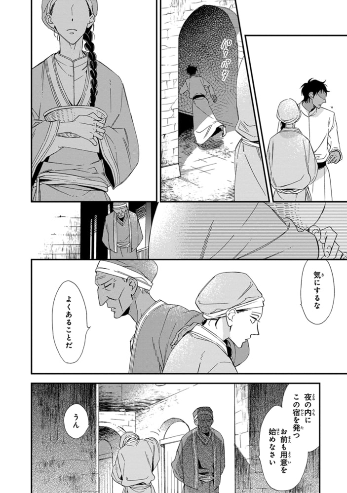 [緒川千世]ラクダ使いと王子の夜