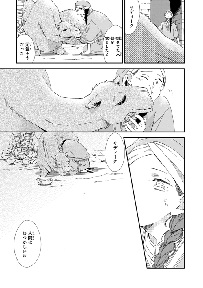 [緒川千世]ラクダ使いと王子の夜