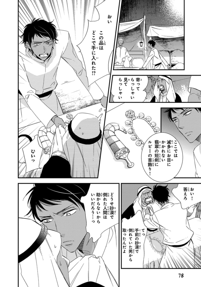 [緒川千世]ラクダ使いと王子の夜