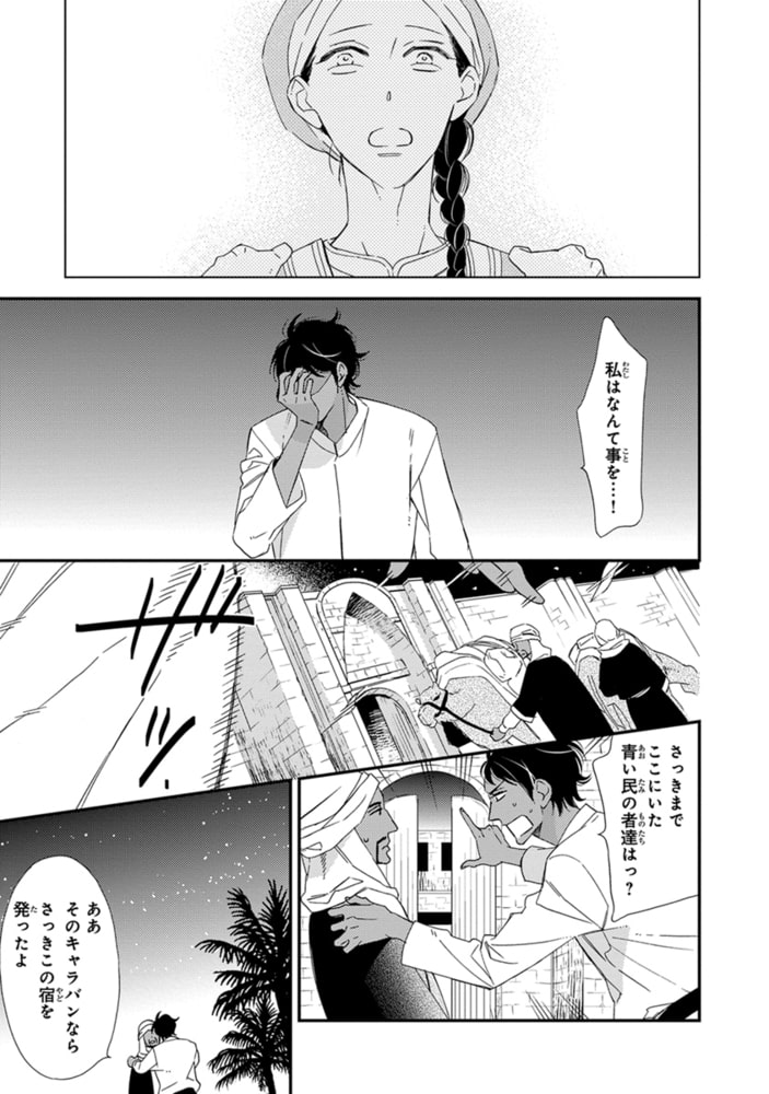 [緒川千世]ラクダ使いと王子の夜