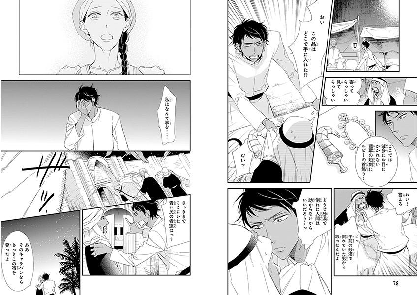 [緒川千世]ラクダ使いと王子の夜