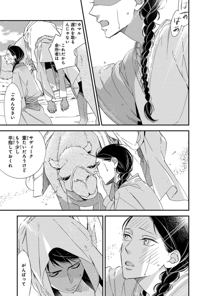[緒川千世]ラクダ使いと王子の夜