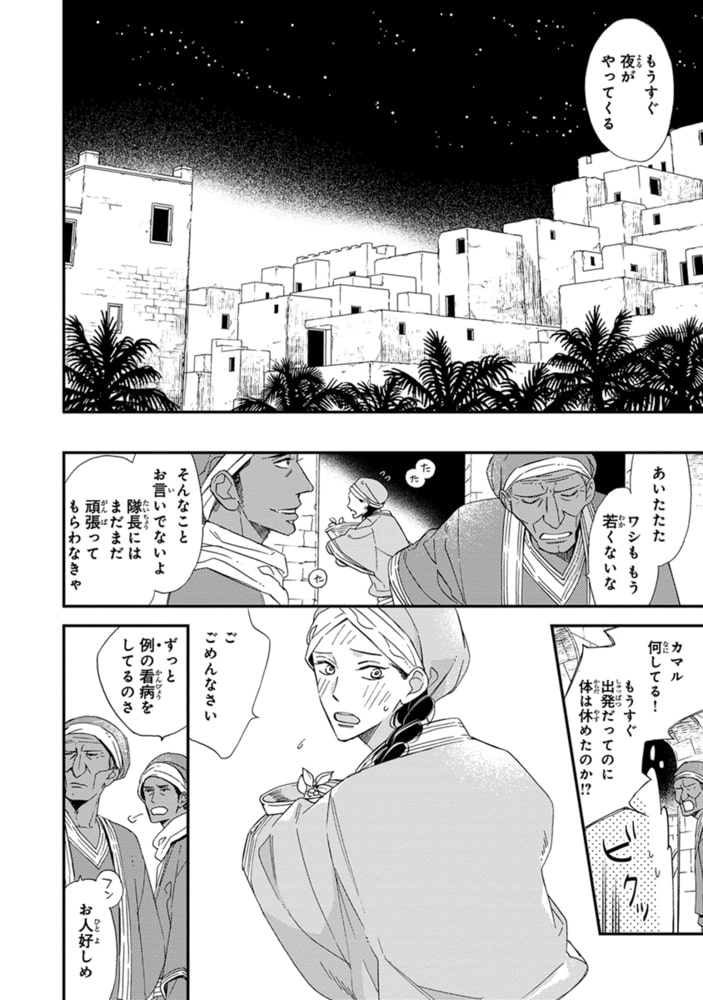 [緒川千世]ラクダ使いと王子の夜