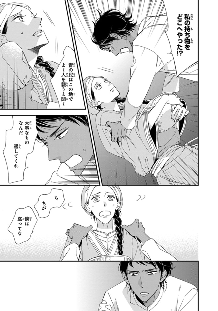 [緒川千世]ラクダ使いと王子の夜