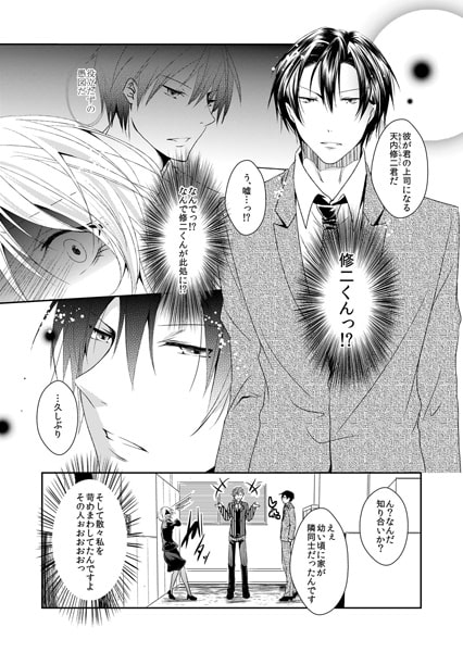 淫らなオフィス~ドS社長と幼馴染みに玩具にされて1巻 画像1