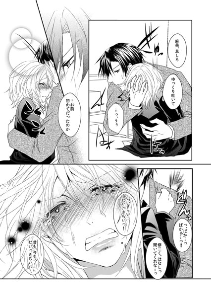 淫らなオフィス~ドS社長と幼馴染みに玩具にされて1巻 画像3