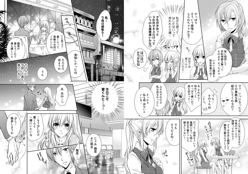 スーツの餌食―彼氏に言えない深夜残業―(1) サンプル2