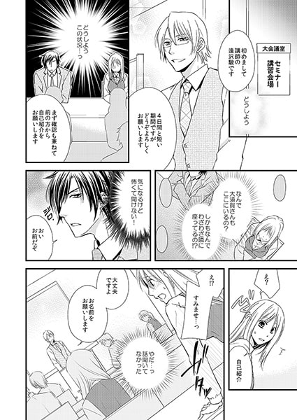 セクハラ講師のビショ濡れセミナー～先生、奥が熱くて疼くんです～(1) 画像1