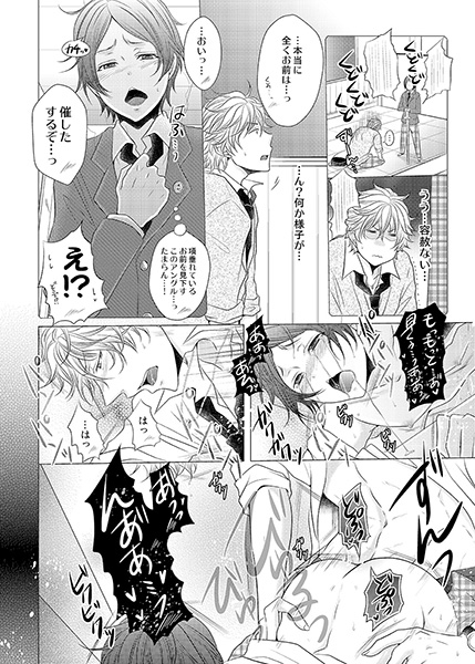 俺のビッチ彼氏が止まらないっ～女装でしかも襲い受け～(1) サンプル1