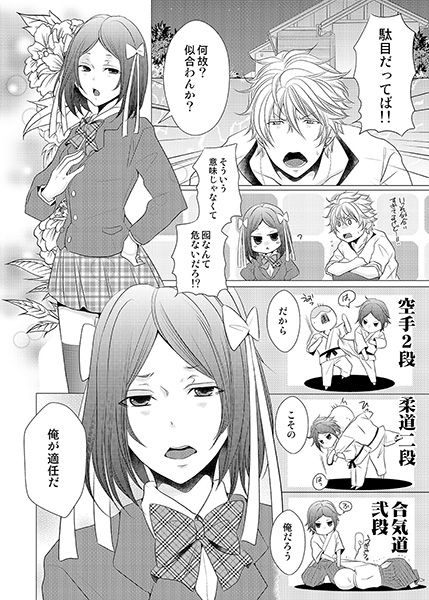 俺のビッチ彼氏が止まらないっ～女装でしかも襲い受け～(1) サンプル2