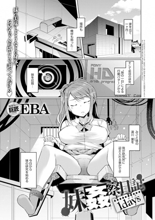 妹姦察日記 1daysのタイトル画像