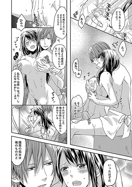 ケダモノ暴君お義兄さんと禁断ドS暮らし１ サンプル3