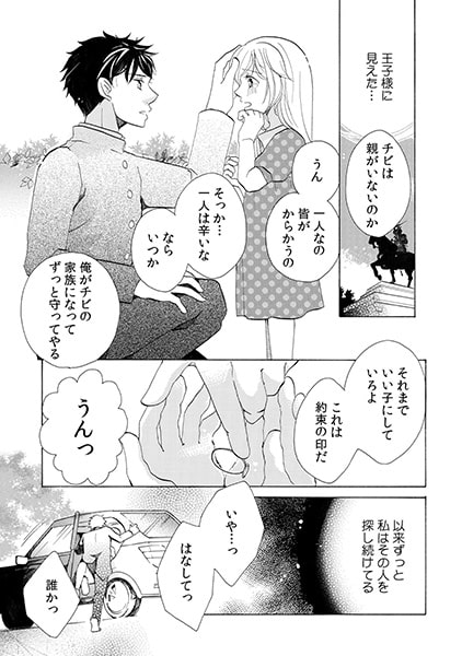 お前の躰に教えてヤル。~極道王子の非情な愛情~(1) 画像1