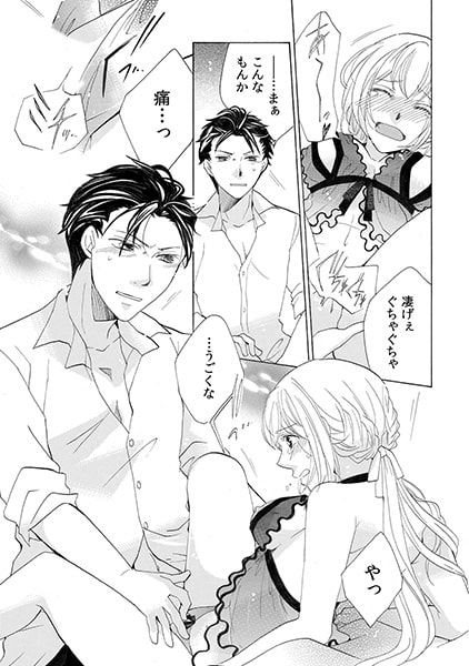 お前の躰に教えてヤル。~極道王子の非情な愛情~(1) 画像3