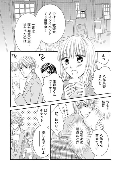 ひくひく絶頂★婚活トレイン~この先イクまで止まりません~(1) 画像1