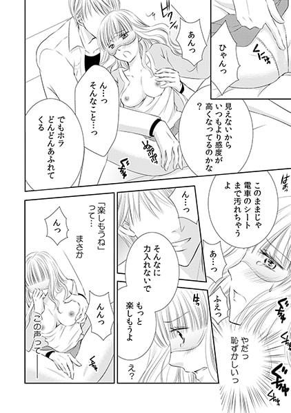 ひくひく絶頂★婚活トレイン~この先イクまで止まりません~(1) 画像2