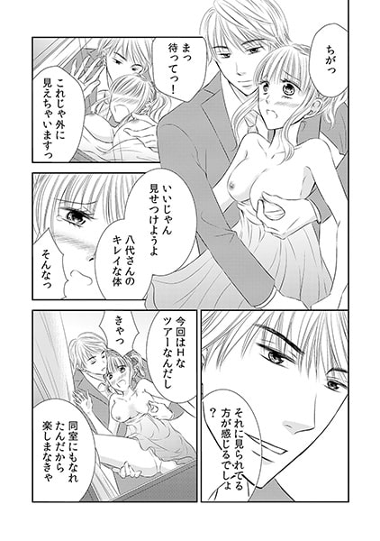 ひくひく絶頂★婚活トレイン~この先イクまで止まりません~(1) 画像3