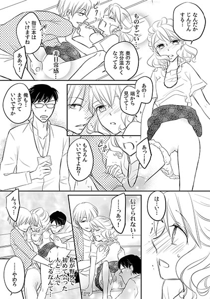 キュン濡れお見合いバスツアー~ドS上司とハチ合わせ~(4) 画像1
