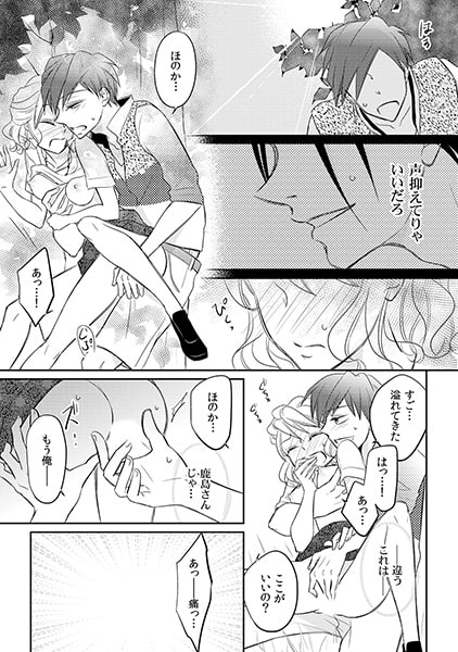 キュン濡れお見合いバスツアー~ドS上司とハチ合わせ~(4) 画像2