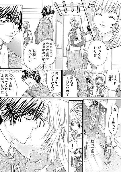 教習中にイレないで!!~ドS生徒に襲われ逆指導~(3) 画像1