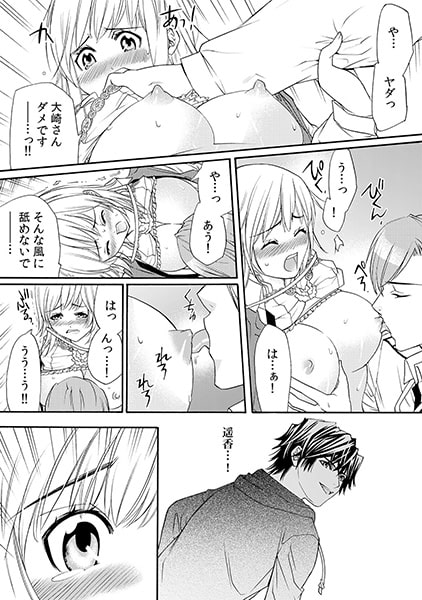 教習中にイレないで!!~ドS生徒に襲われ逆指導~(3) 画像2