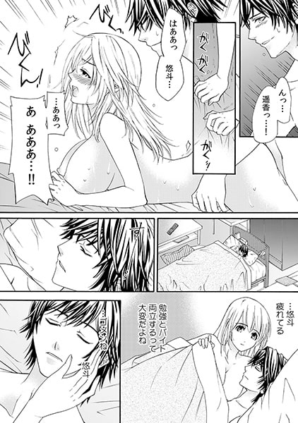 教習中にイレないで!!~ドS生徒に襲われ逆指導~(3) 画像3